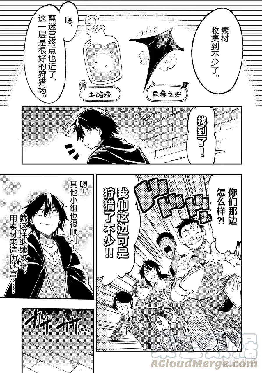 87 虫子地下城 第13页