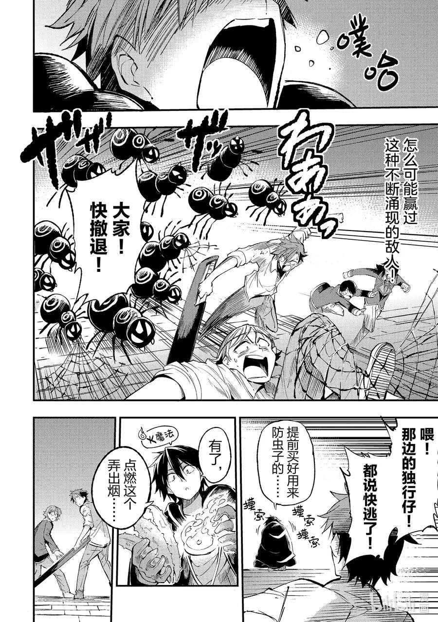 88 取胜无需作弊的哦 第4页