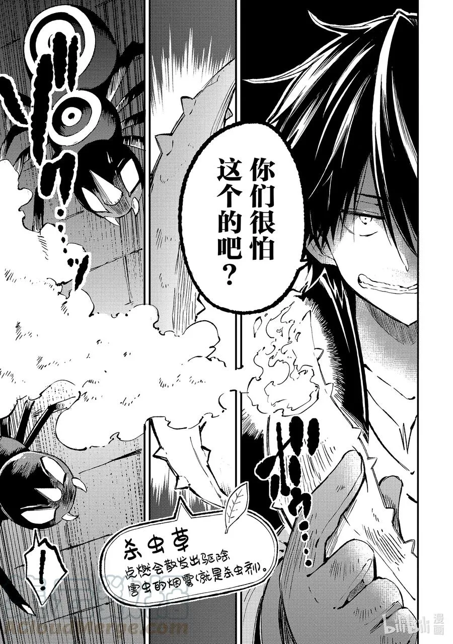 88 取胜无需作弊的哦 第5页