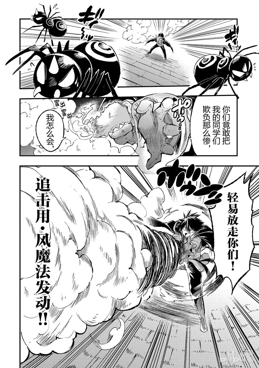 88 取胜无需作弊的哦 第6页