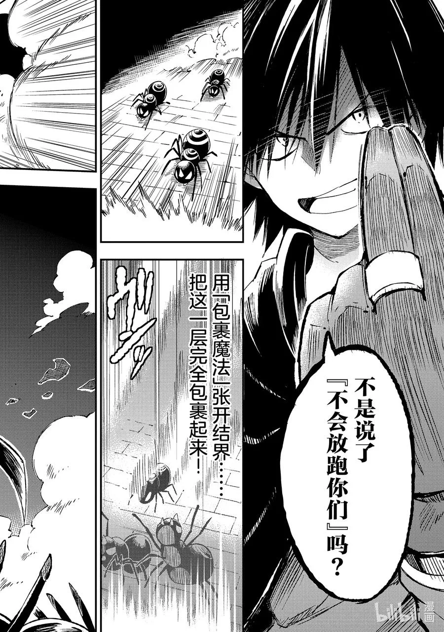 88 取胜无需作弊的哦 第8页