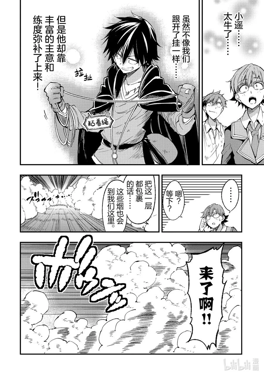 88 取胜无需作弊的哦 第10页
