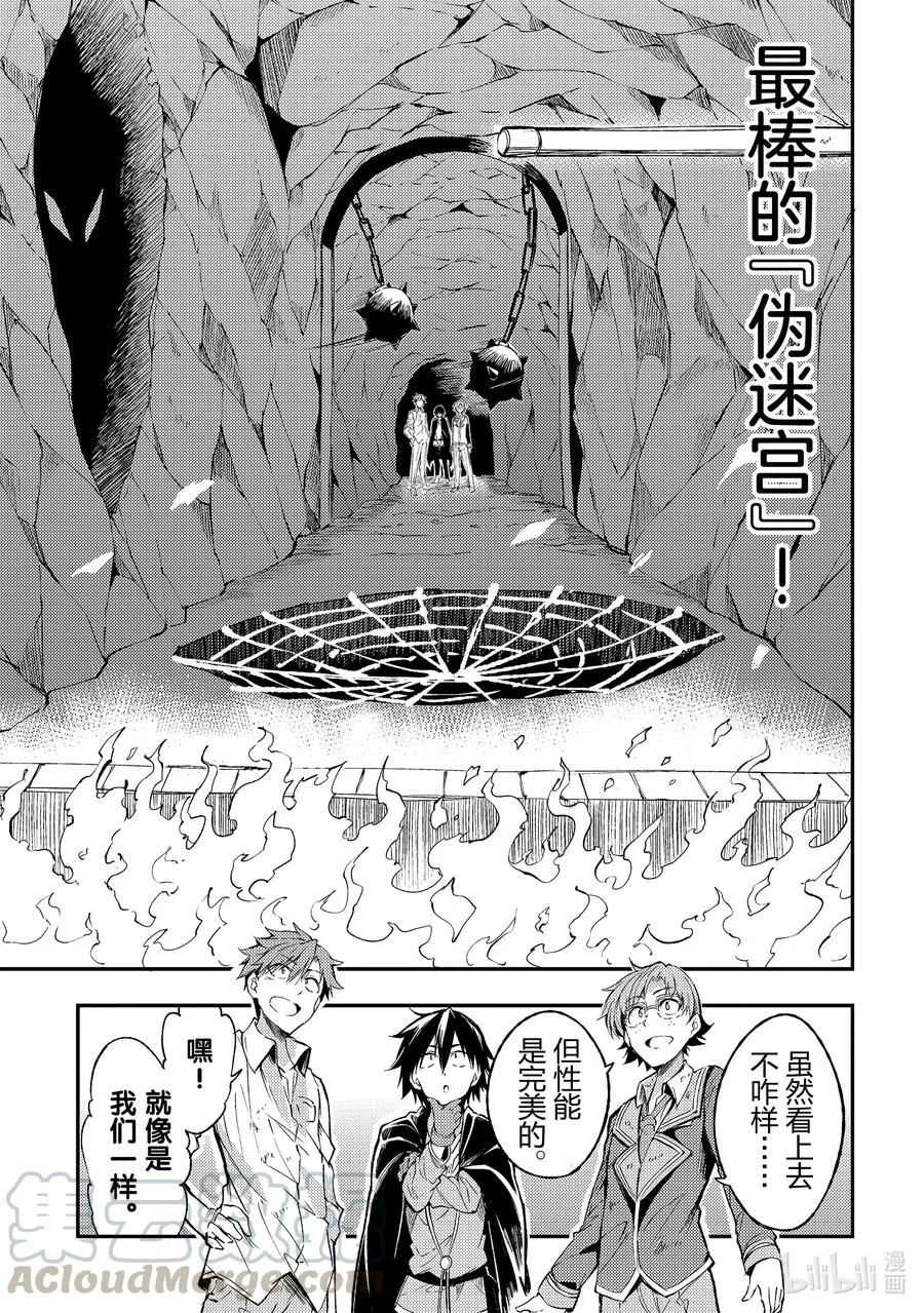 88 取胜无需作弊的哦 第13页