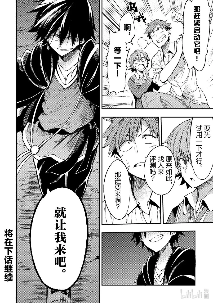 88 取胜无需作弊的哦 第14页
