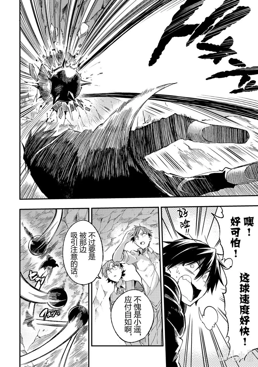 89 作弊者们的陷阱一点都不可怕？ 第6页