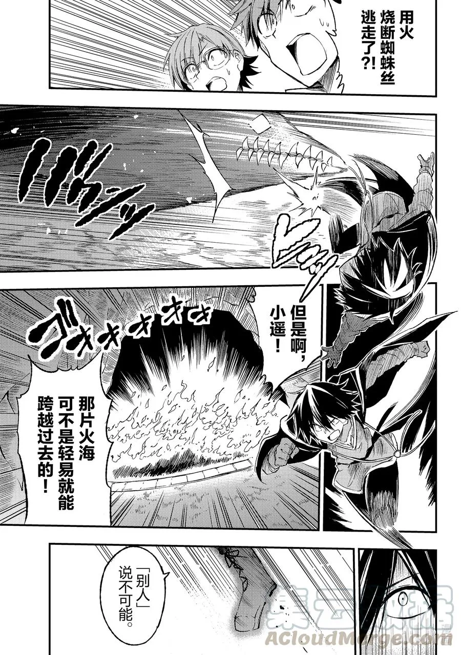 89 作弊者们的陷阱一点都不可怕？ 第9页