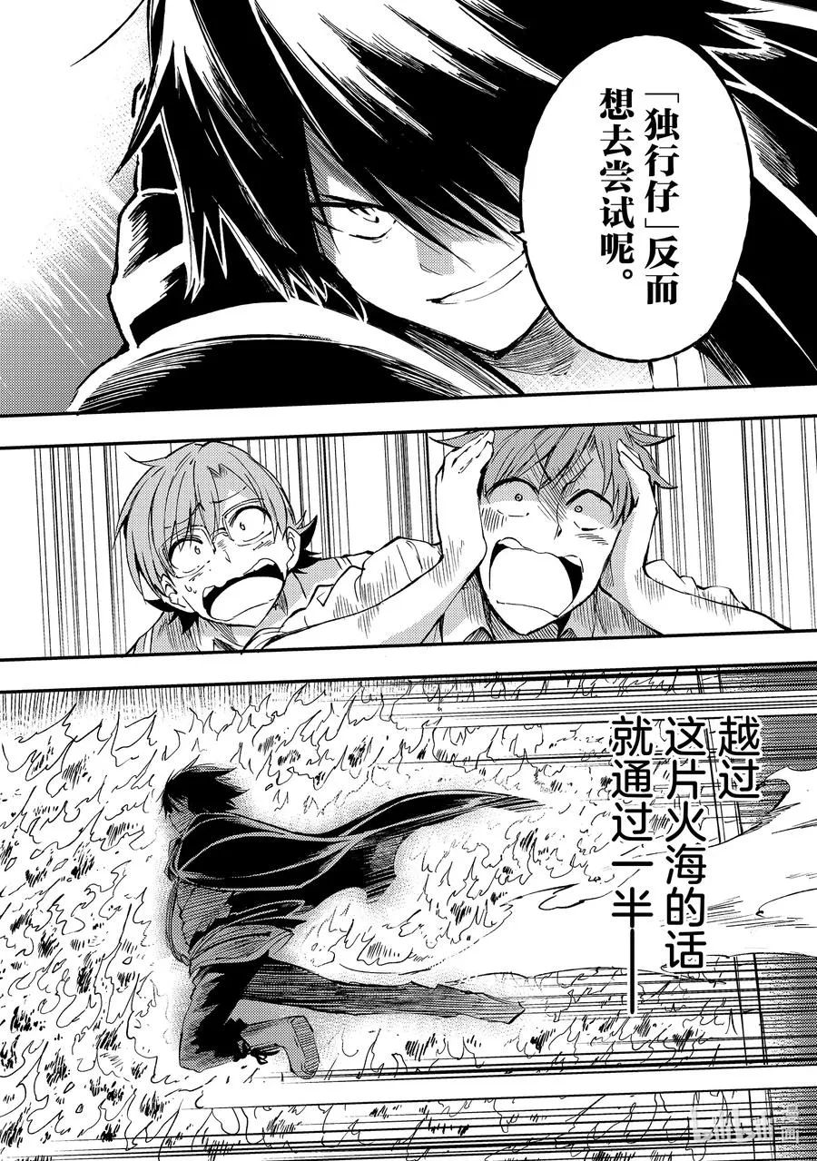 89 作弊者们的陷阱一点都不可怕？ 第10页