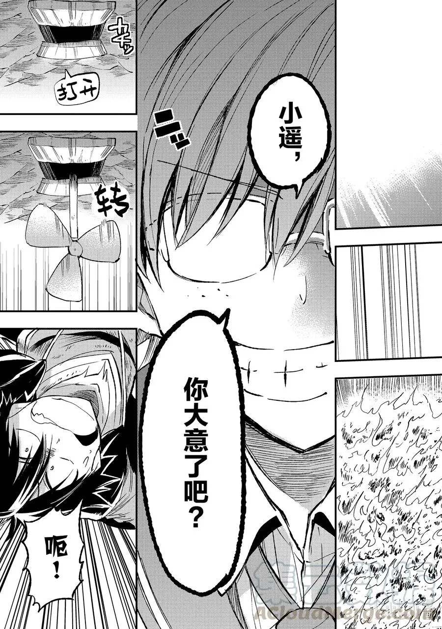 89 作弊者们的陷阱一点都不可怕？ 第11页
