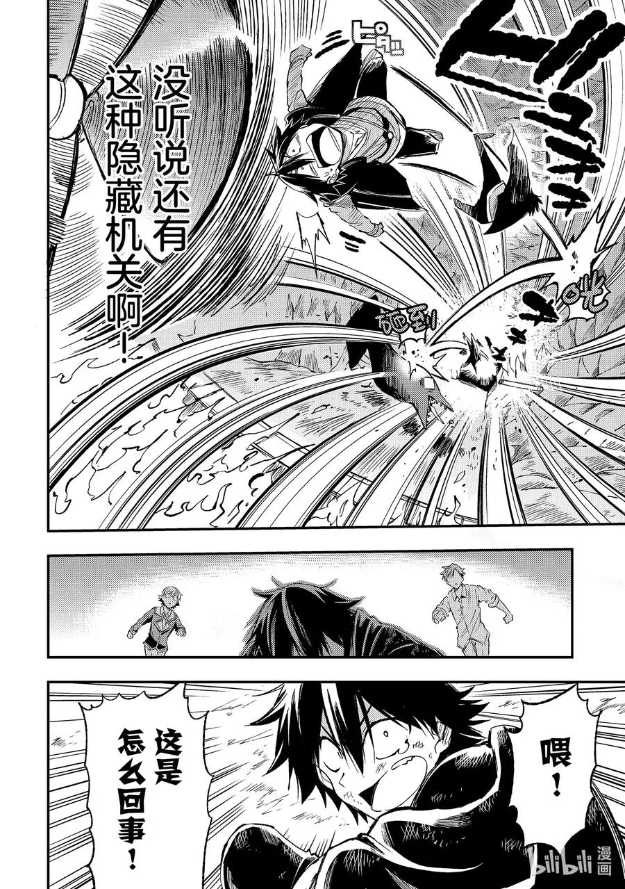 89 作弊者们的陷阱一点都不可怕？ 第12页