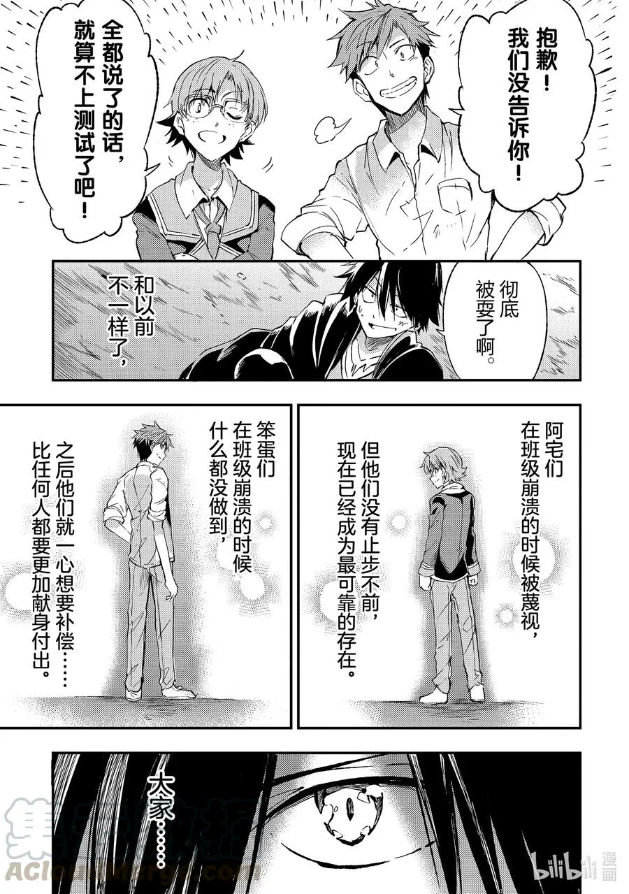 89 作弊者们的陷阱一点都不可怕？ 第13页