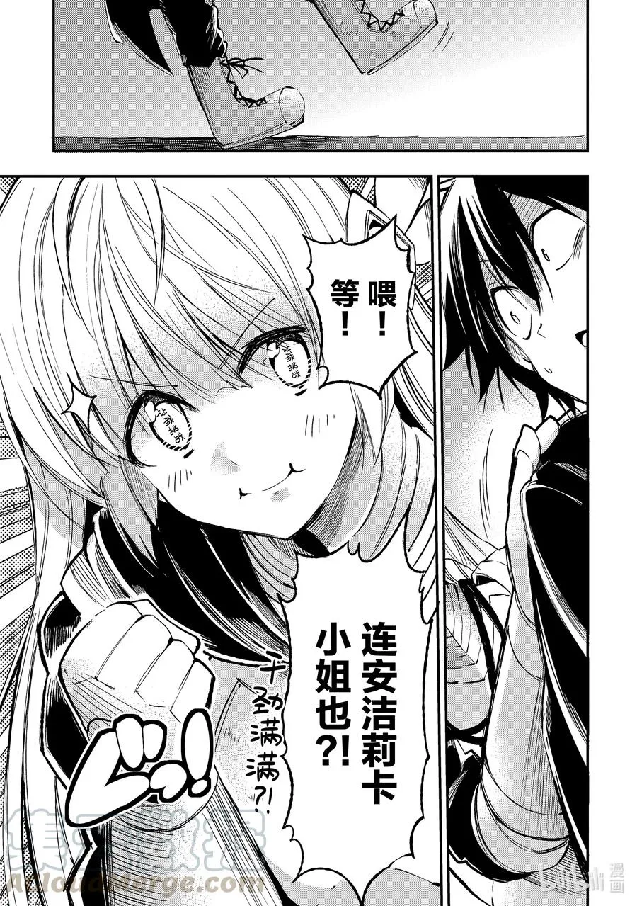 91 有史以来最严厉的说教？ 第7页