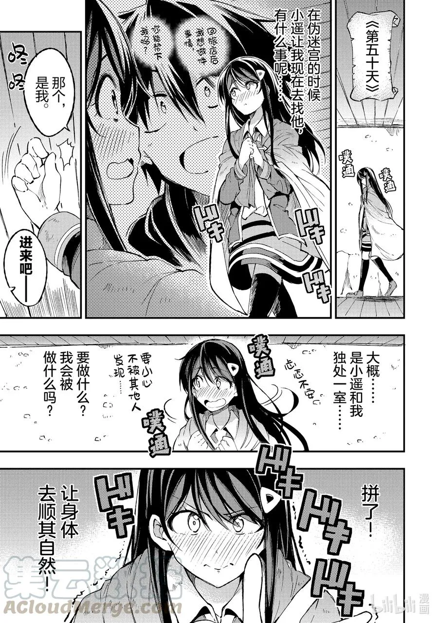 92 笼络女生的炼金术？ 第1页
