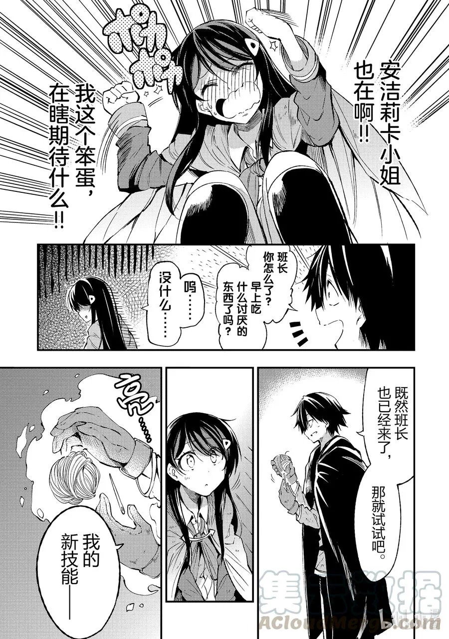 92 笼络女生的炼金术？ 第3页