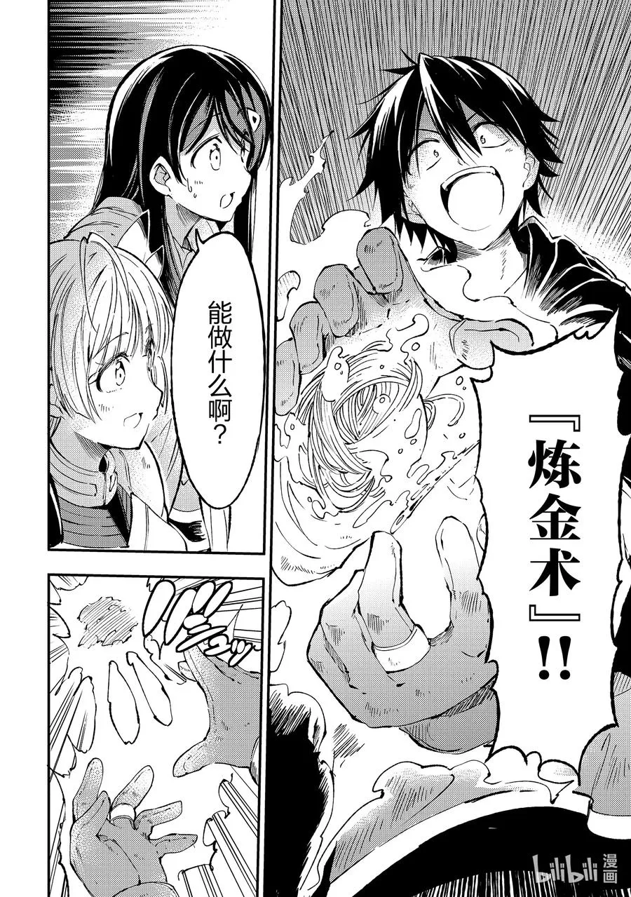 92 笼络女生的炼金术？ 第4页
