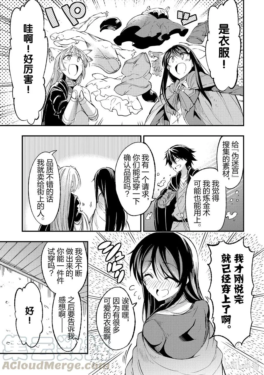 92 笼络女生的炼金术？ 第5页
