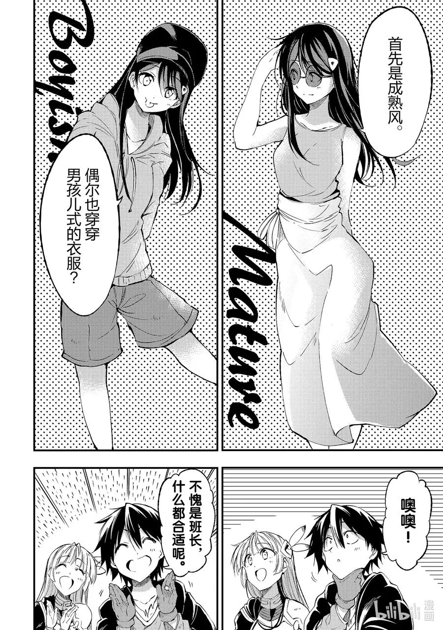 92 笼络女生的炼金术？ 第6页