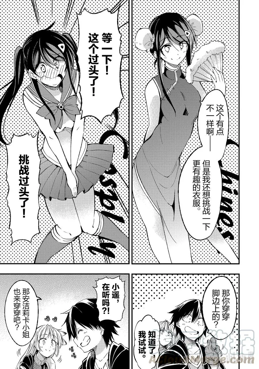 92 笼络女生的炼金术？ 第7页