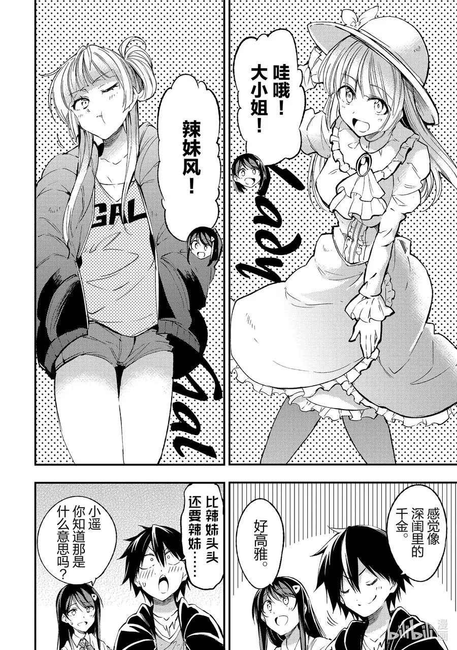 92 笼络女生的炼金术？ 第8页