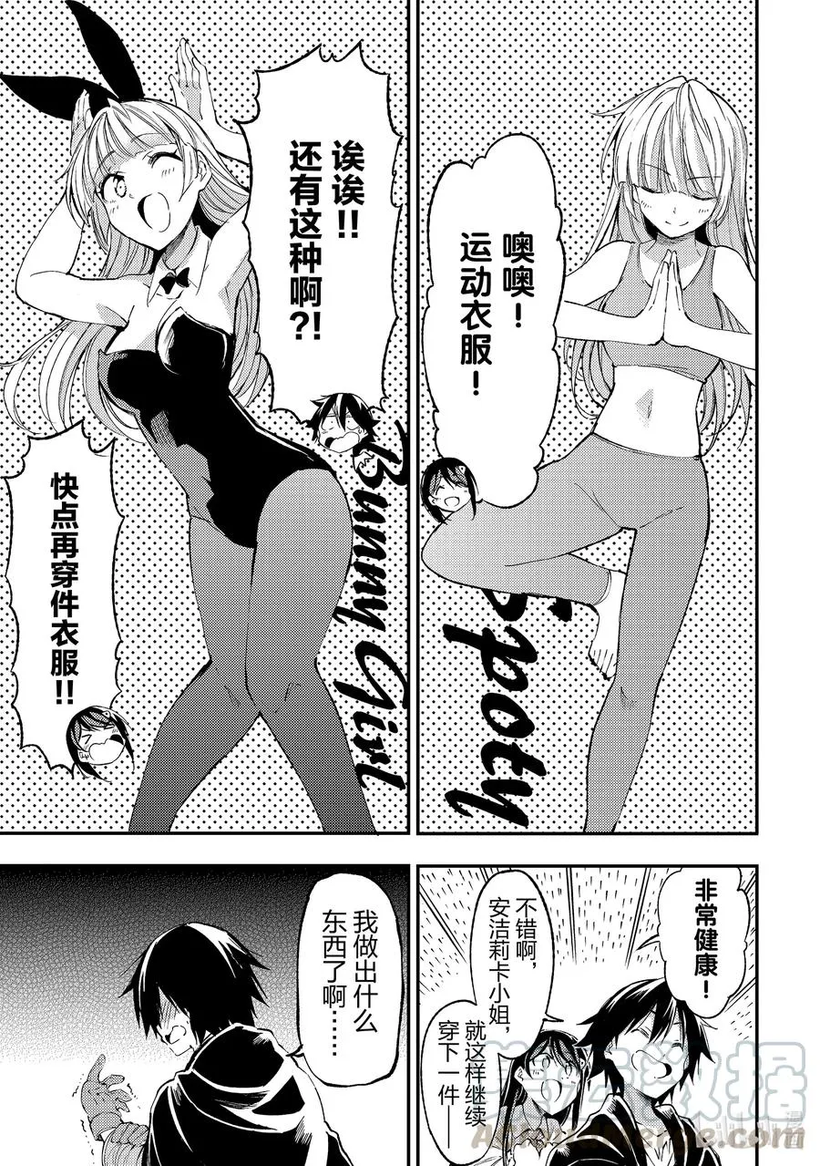 92 笼络女生的炼金术？ 第9页