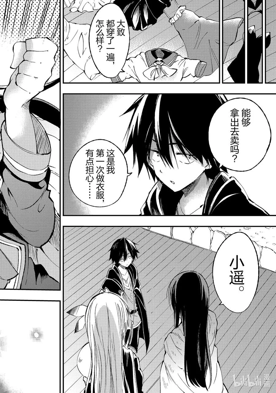 92 笼络女生的炼金术？ 第10页