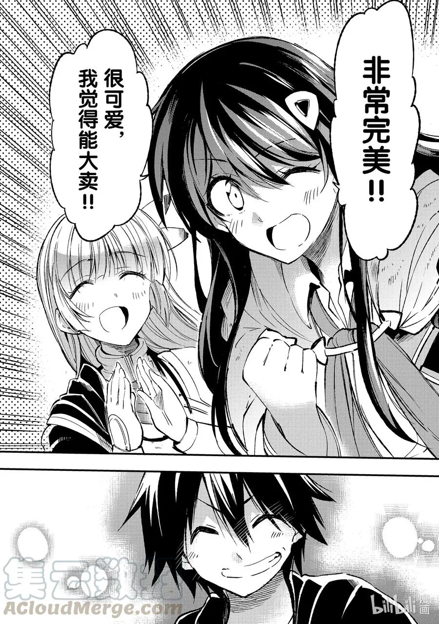 92 笼络女生的炼金术？ 第11页