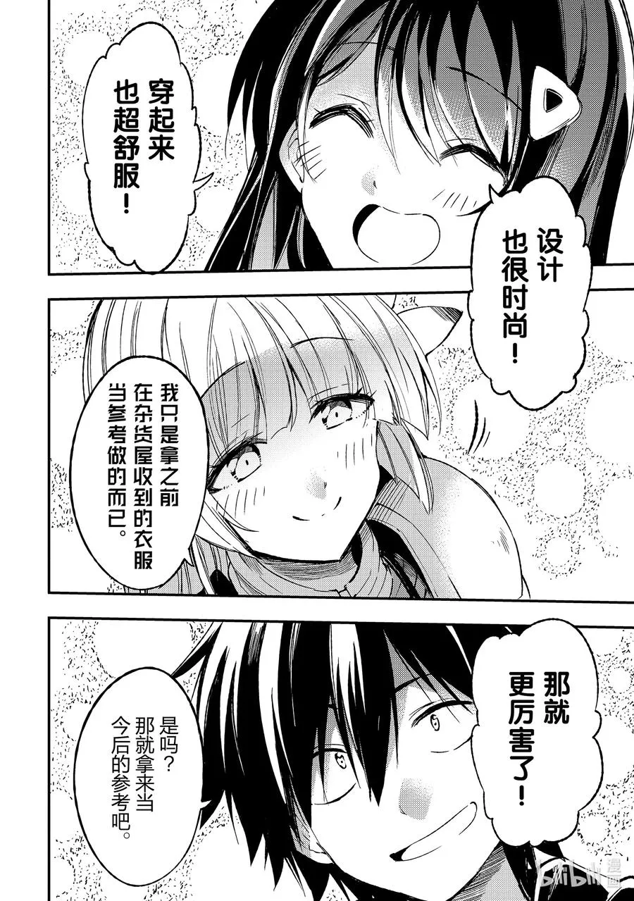 92 笼络女生的炼金术？ 第12页