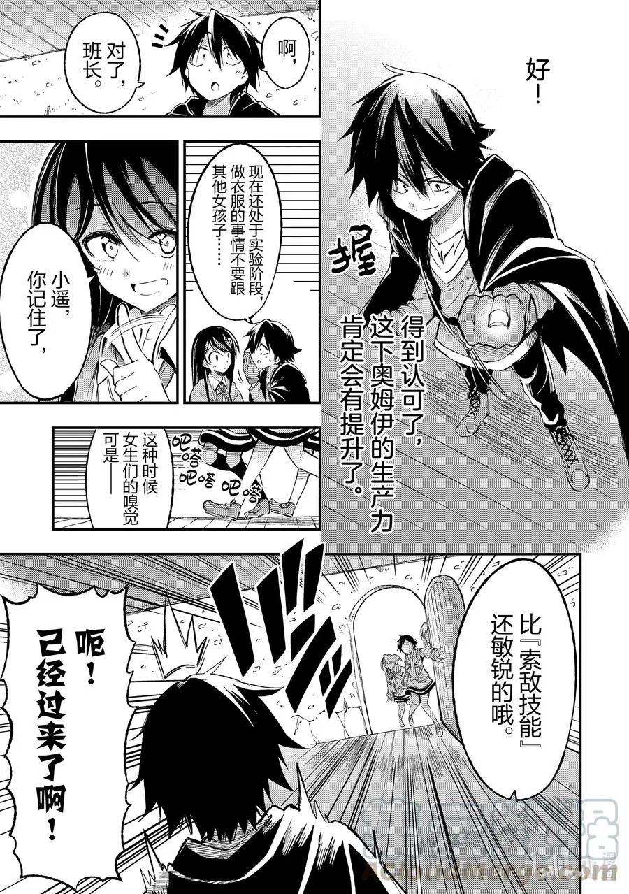 92 笼络女生的炼金术？ 第13页