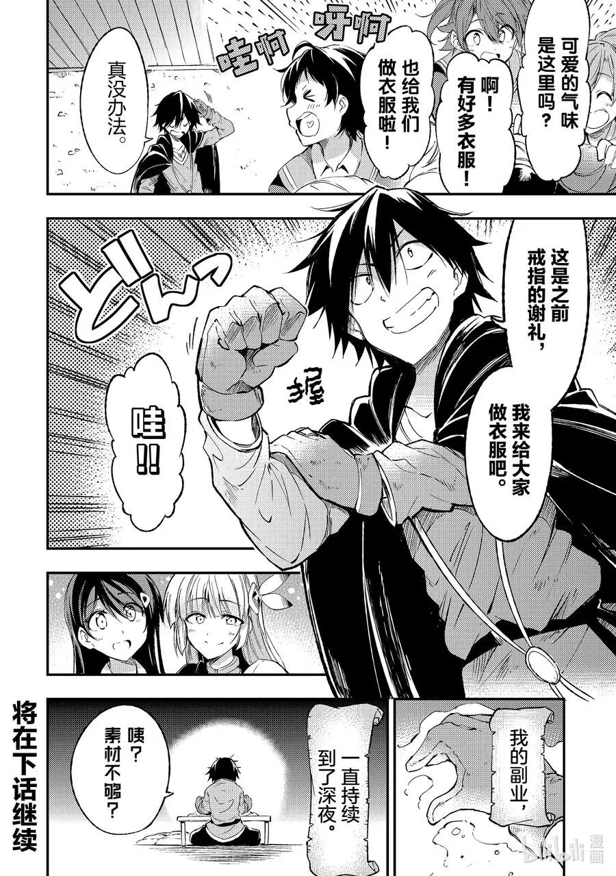 92 笼络女生的炼金术？ 第14页
