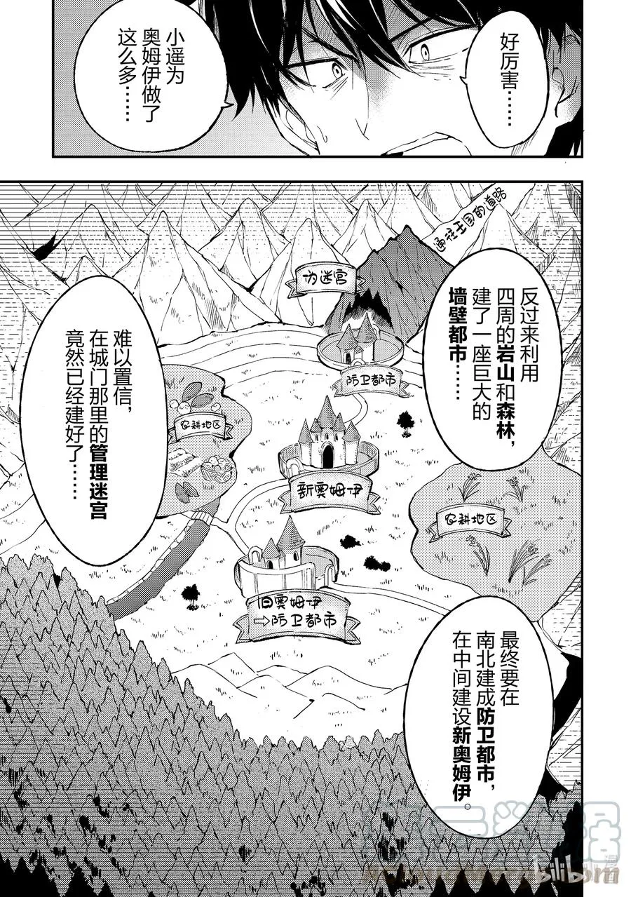 93 新奥姆伊都市计划 第5页