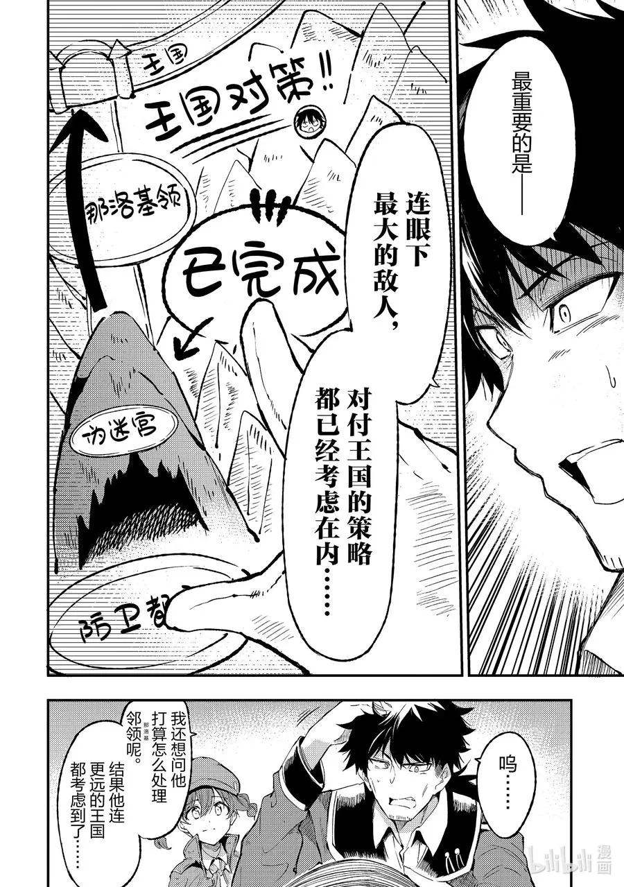 93 新奥姆伊都市计划 第6页