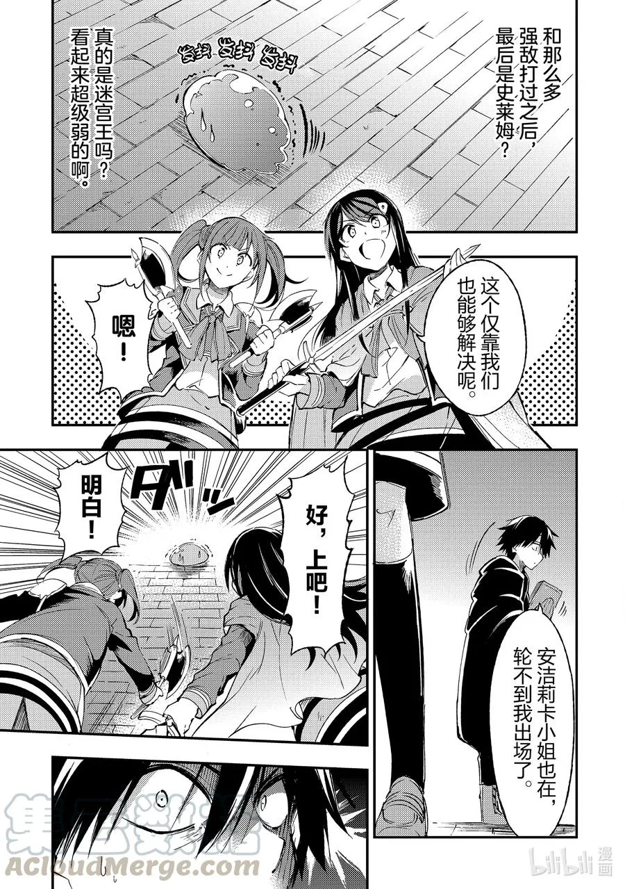 94 最强的迷宫王 第11页