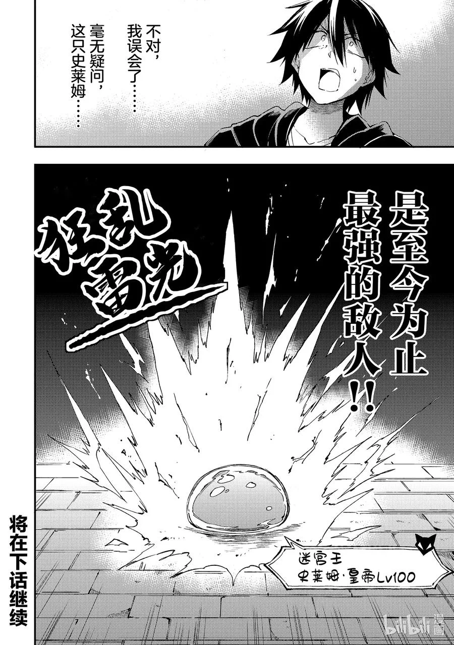94 最强的迷宫王 第14页