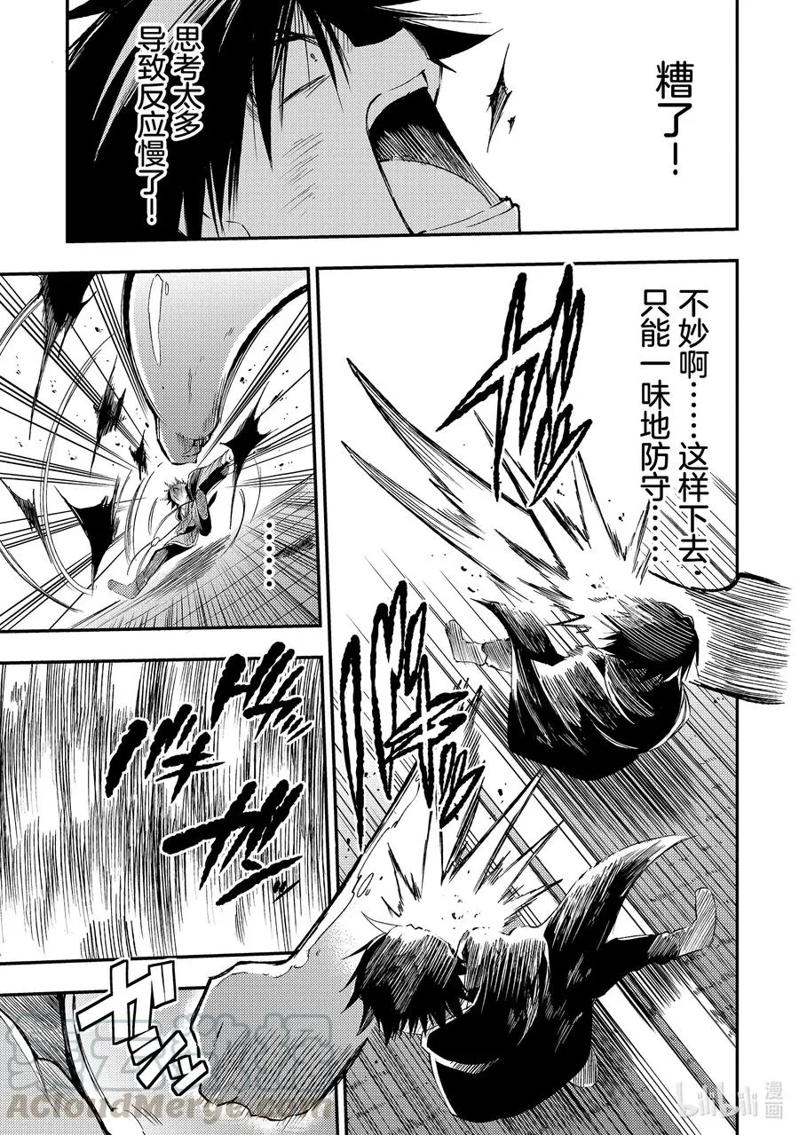 95 史莱姆·皇帝LV.100 第9页