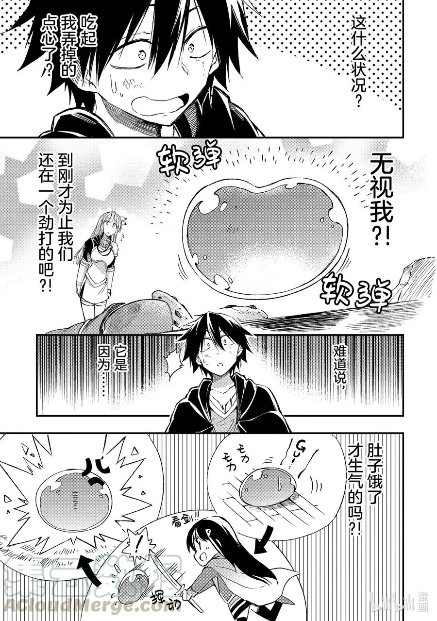 96 肚子饿了不给碰？ 第3页