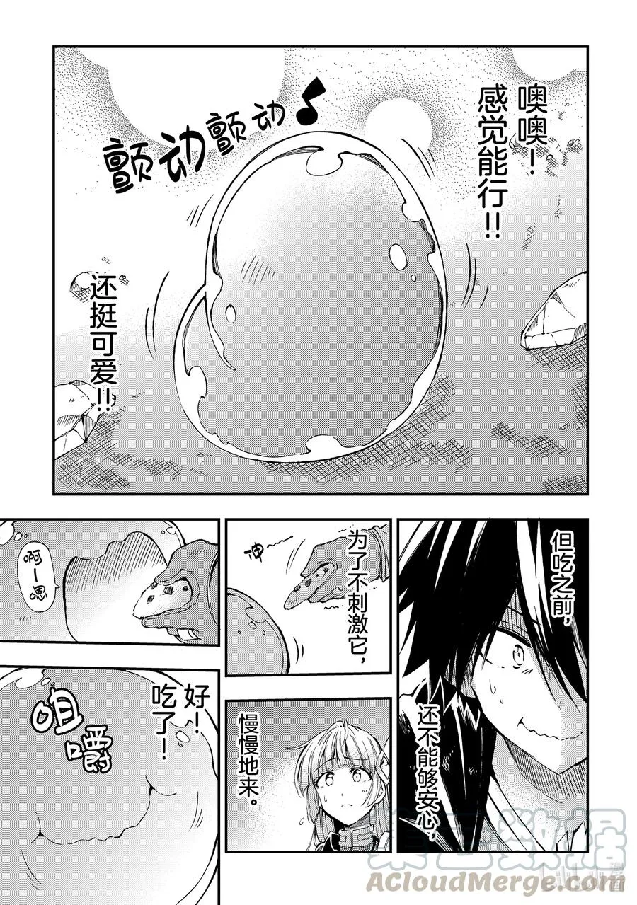 96 肚子饿了不给碰？ 第5页