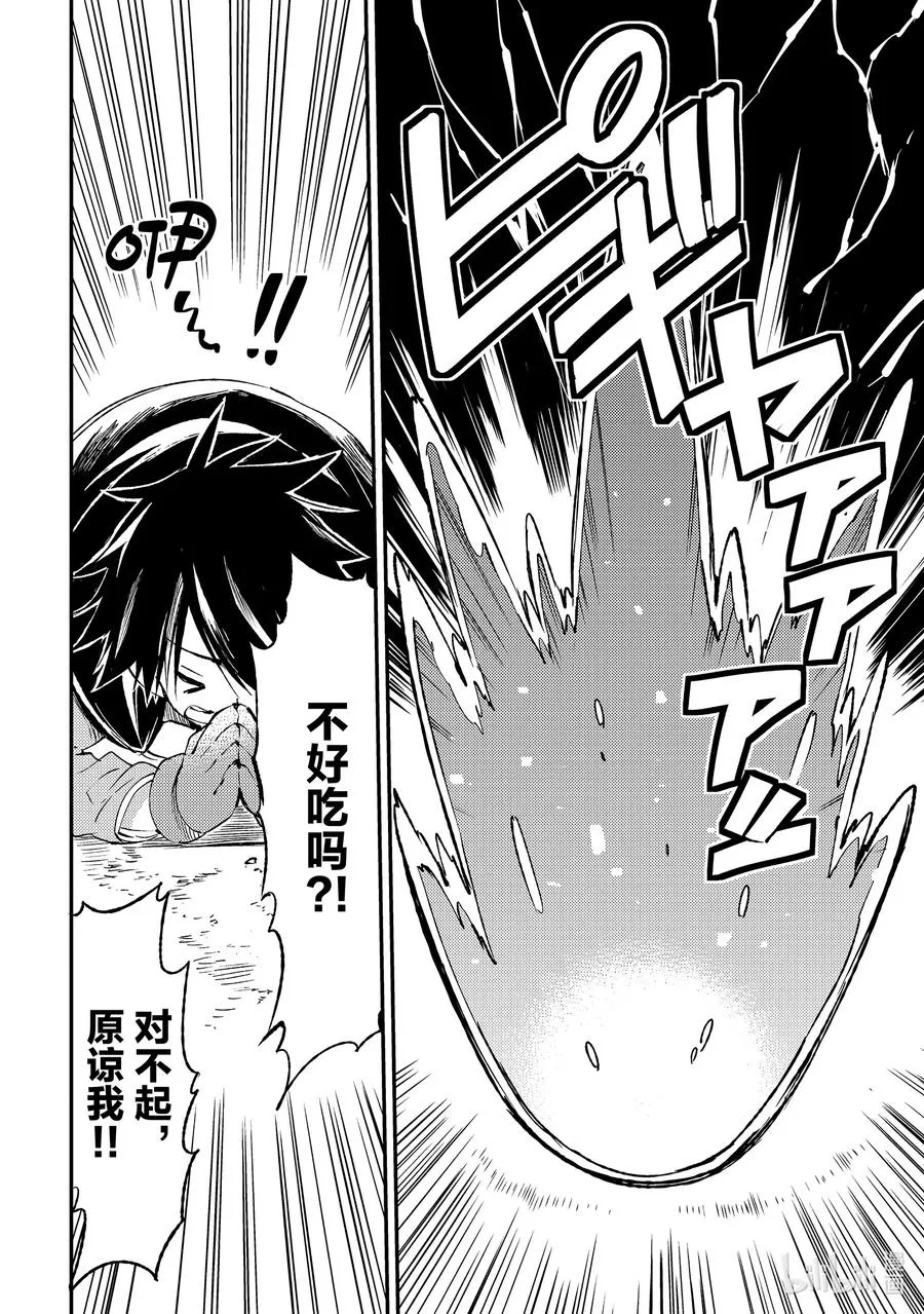 96 肚子饿了不给碰？ 第6页