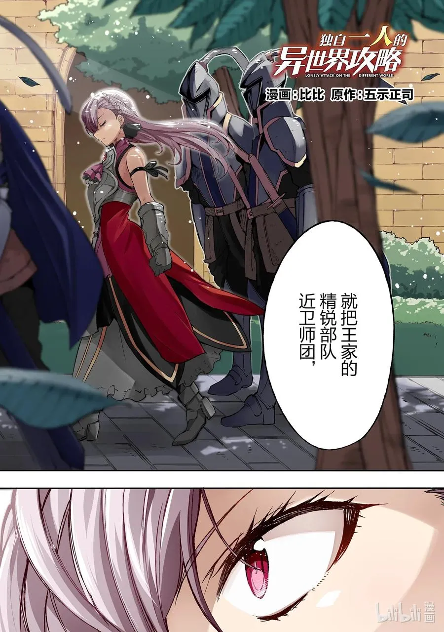 97 王国师团 第2页
