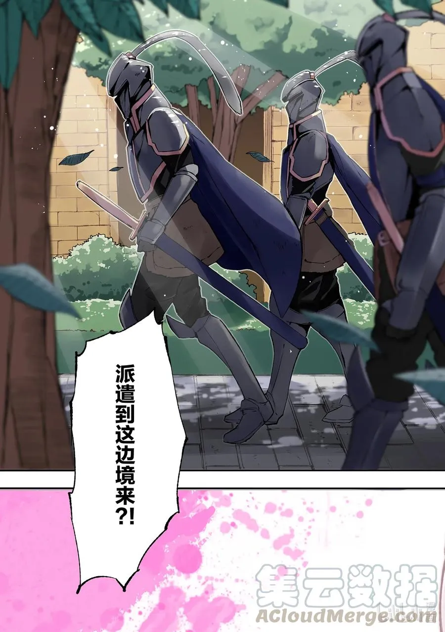 97 王国师团 第3页