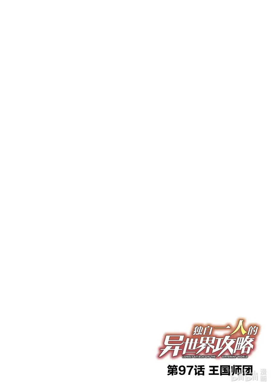 97 王国师团 第4页