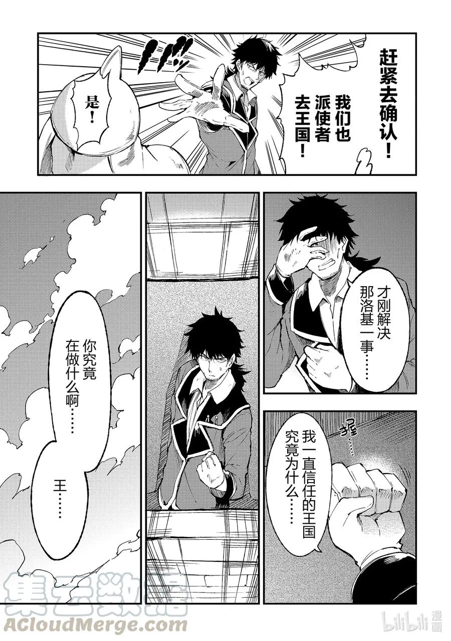 97 王国师团 第5页