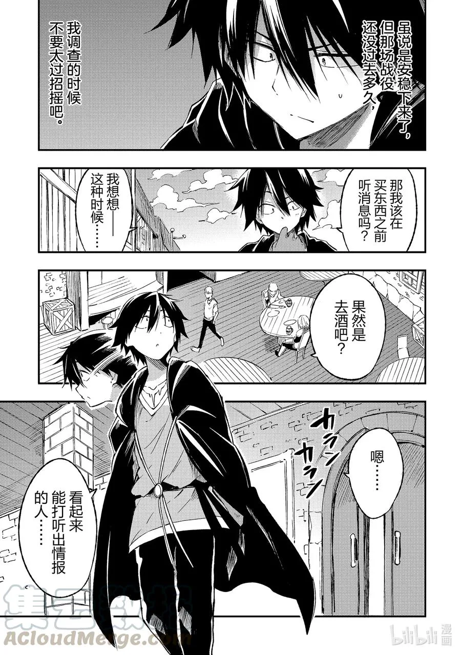 97 王国师团 第7页