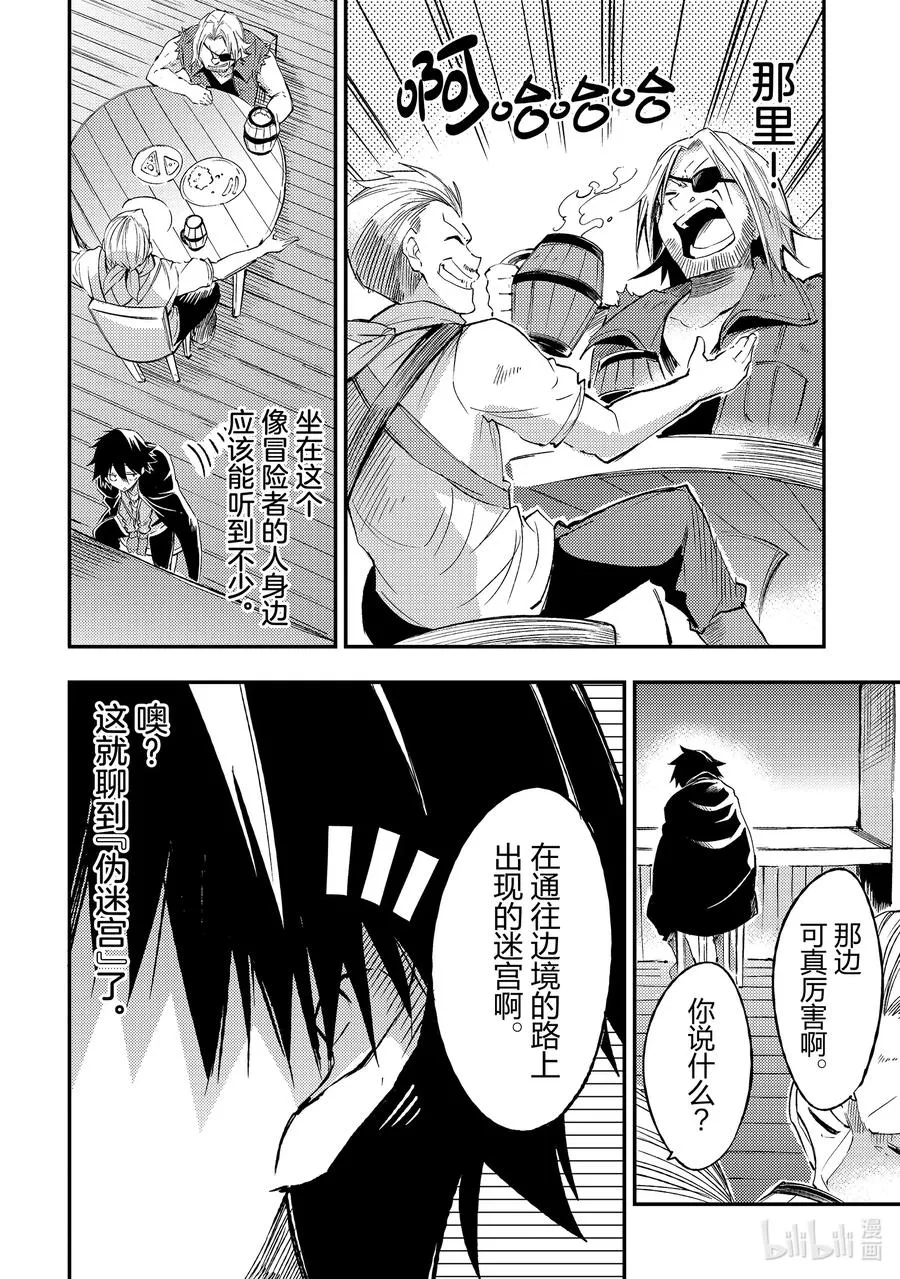 97 王国师团 第8页