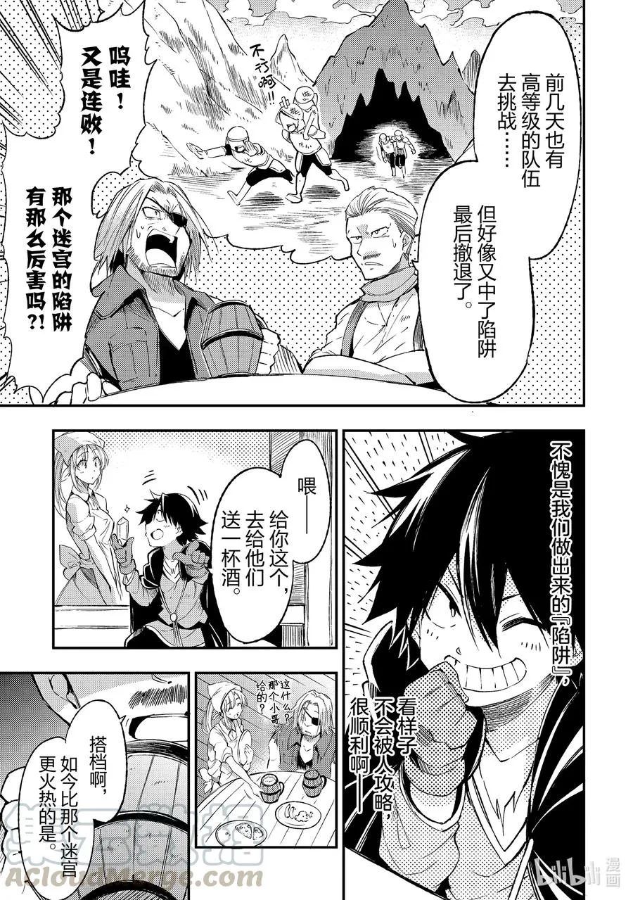 97 王国师团 第9页