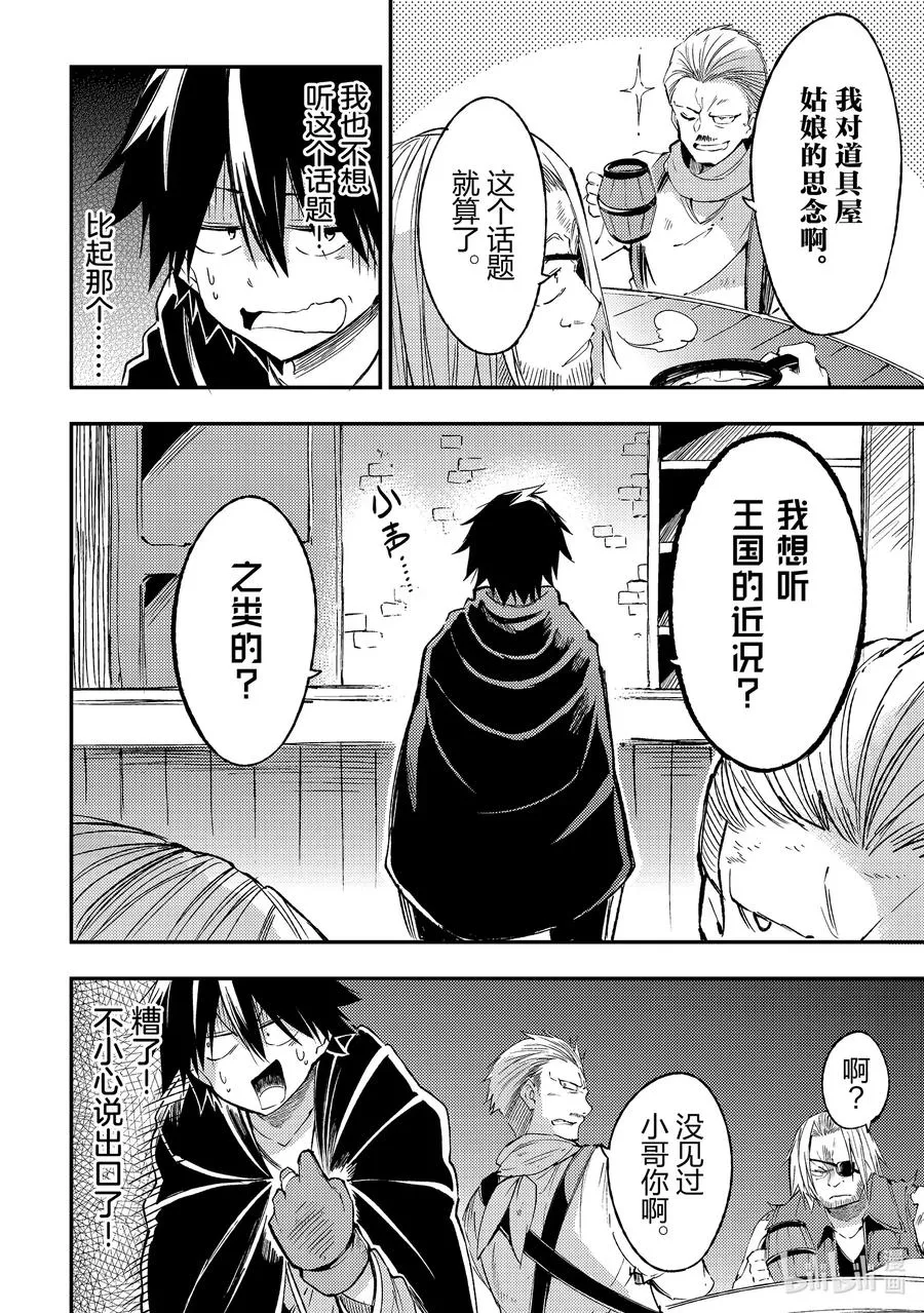 97 王国师团 第10页