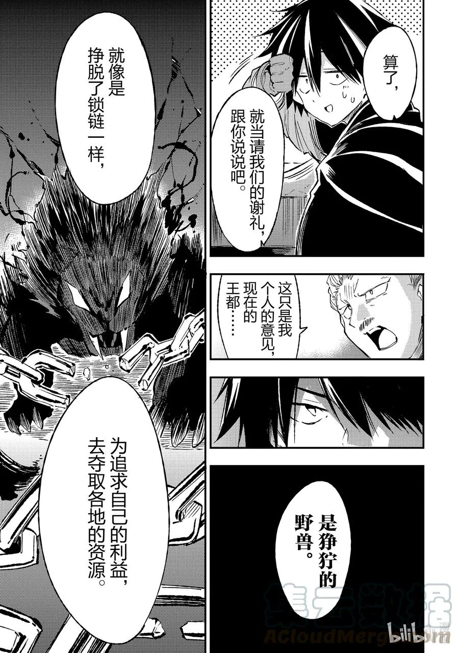 97 王国师团 第11页