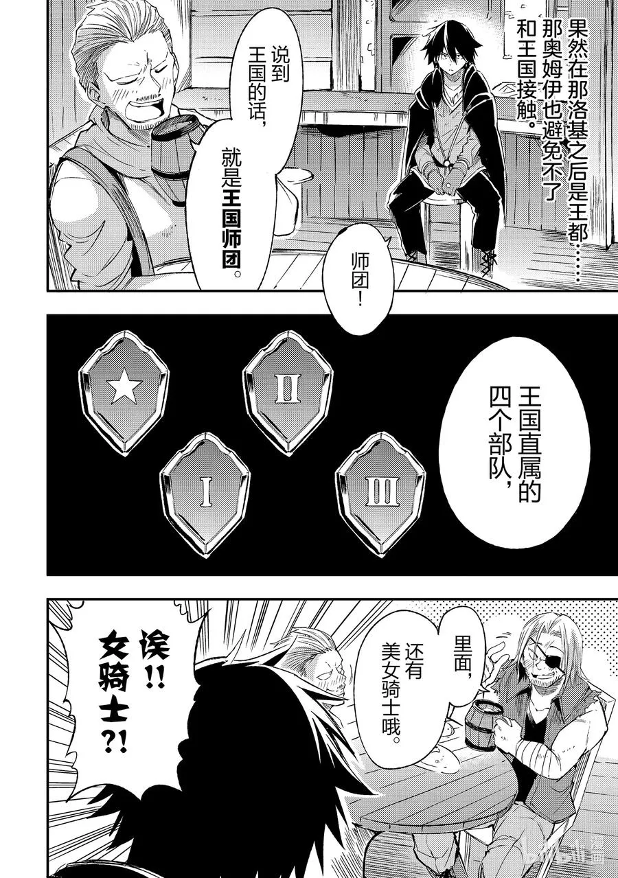 97 王国师团 第12页