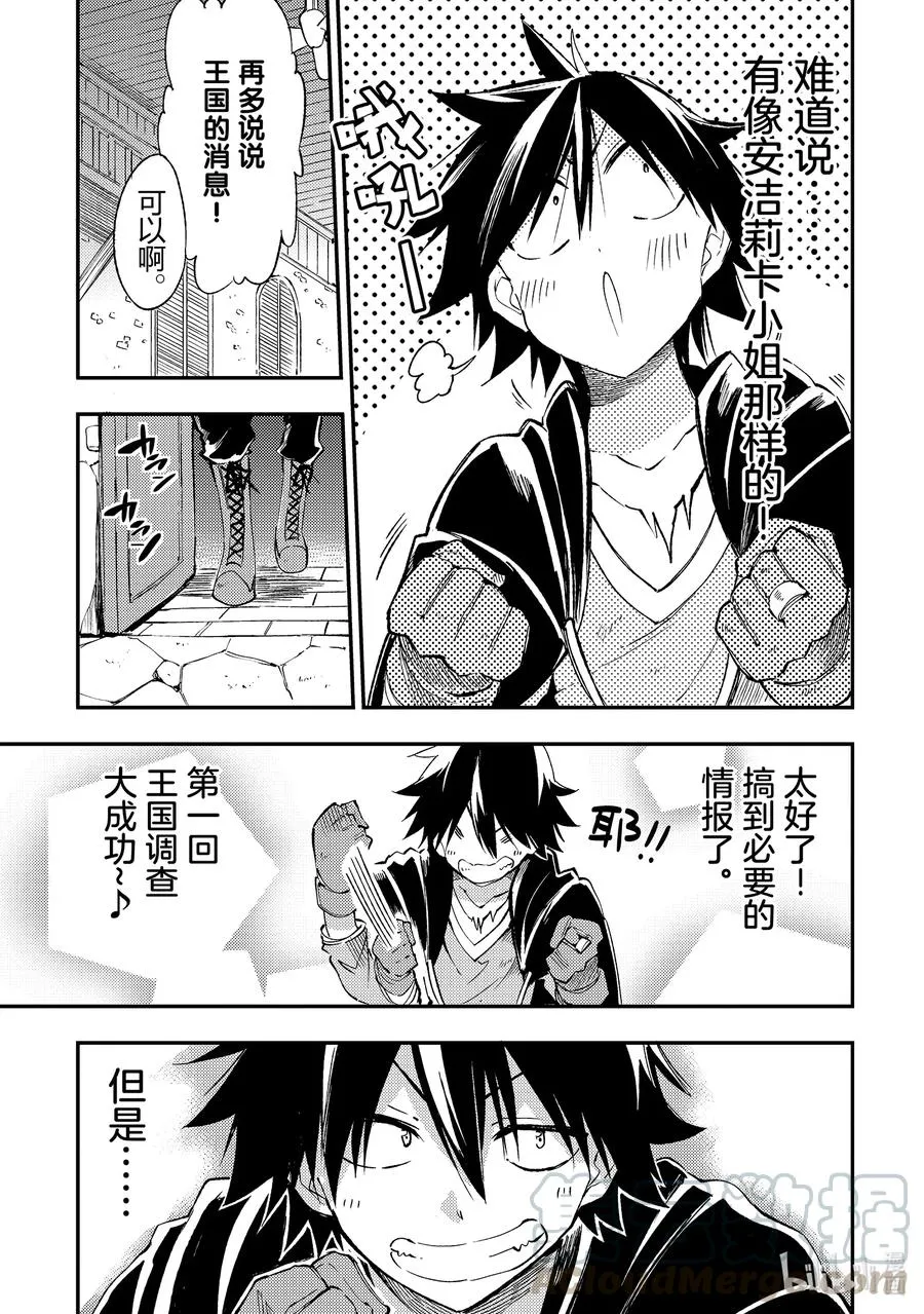 97 王国师团 第13页