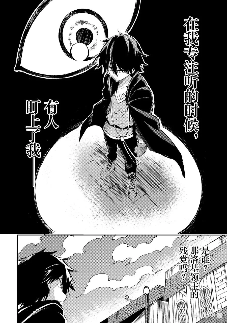 97 王国师团 第14页