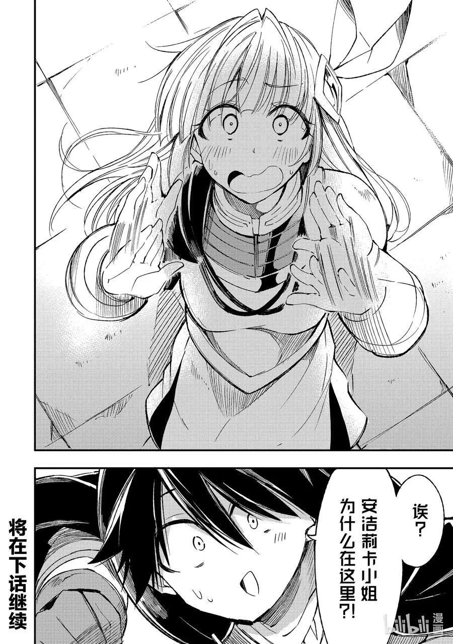 97 王国师团 第16页