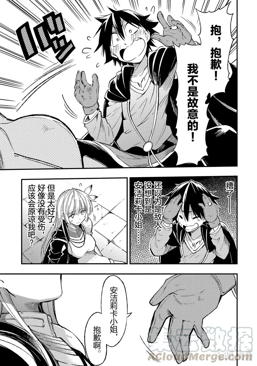 98 安洁莉卡小姐在邻领？！ 第3页